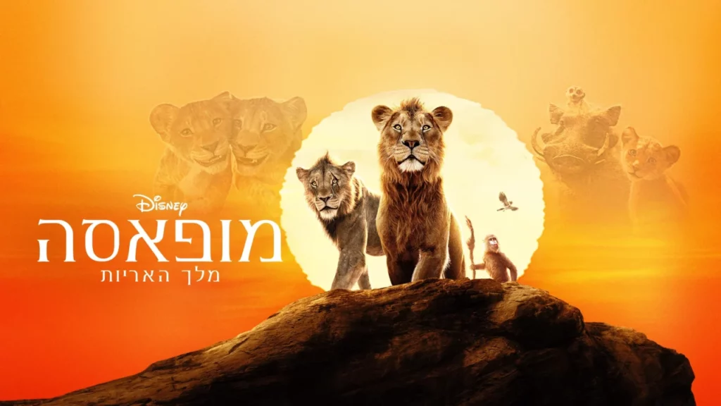 Mufasa: The Lion King (2024)