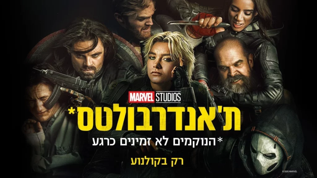 Thunderbolts* (2025)